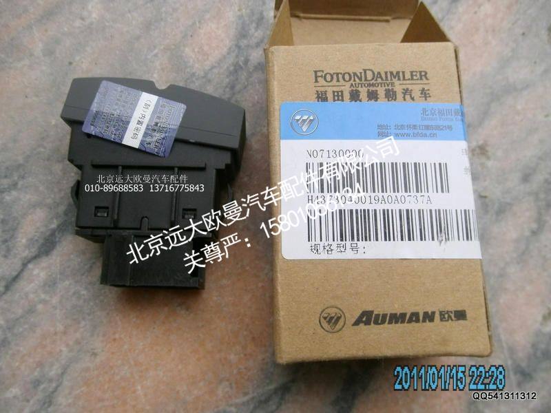 H4373040019A0,电动举升电源开关,北京远大欧曼汽车配件有限公司