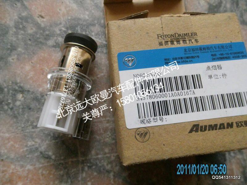 H4378060001A0,点烟器GTL,北京远大欧曼汽车配件有限公司