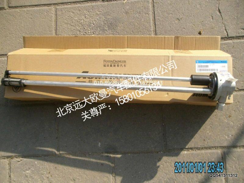 H4381030001A0,燃油传感器,北京远大欧曼汽车配件有限公司