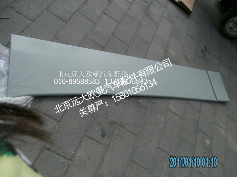 H4507020101A0,导流板（左）,北京远大欧曼汽车配件有限公司