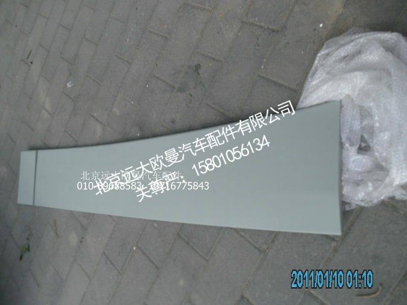 H4507020101A0,导流板（左）,北京远大欧曼汽车配件有限公司