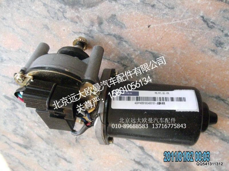 H4525010002A0,雨刮电机总成,北京远大欧曼汽车配件有限公司