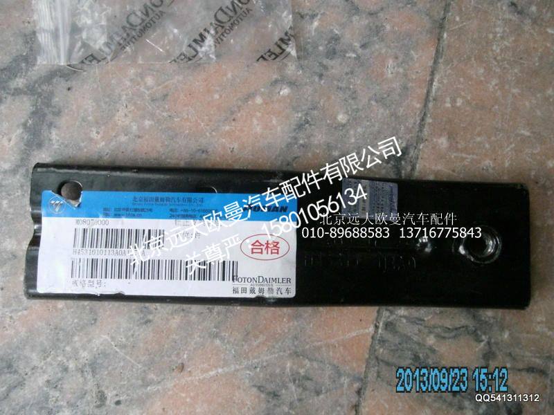 H4531010113A0,锁止支架总成,北京远大欧曼汽车配件有限公司