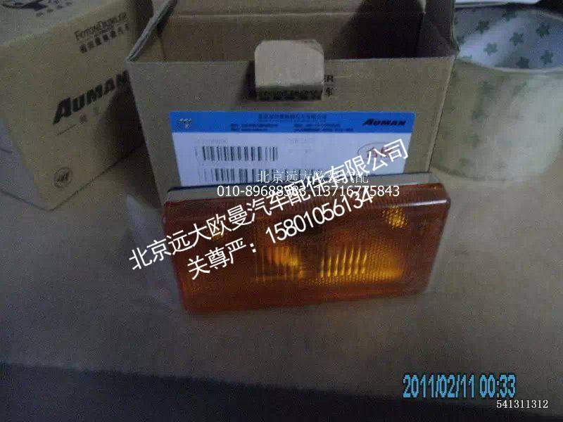 H4364030001A0,侧转向灯,北京远大欧曼汽车配件有限公司