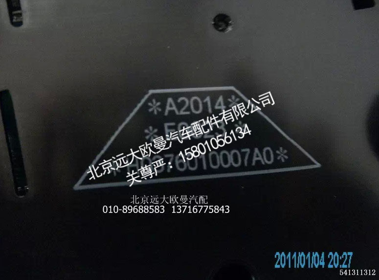 H0376010007A0,组合仪表,北京远大欧曼汽车配件有限公司