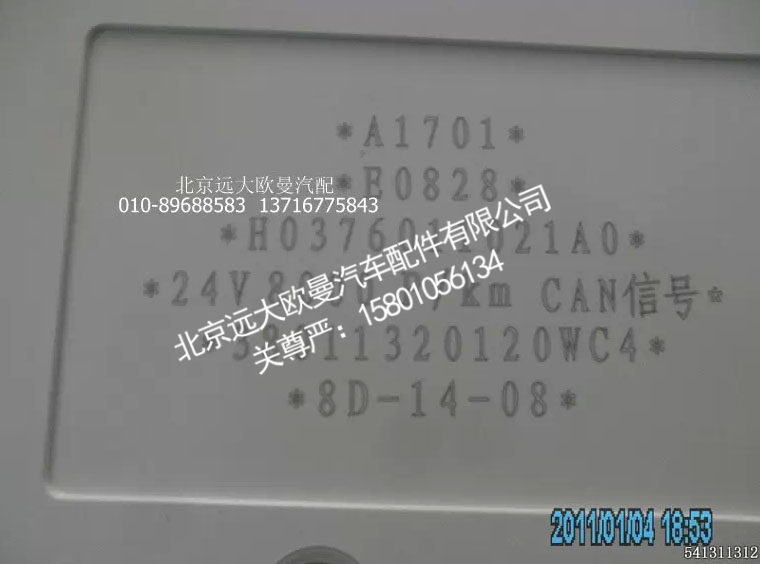 H0376011021A0,组合仪表总成,北京远大欧曼汽车配件有限公司