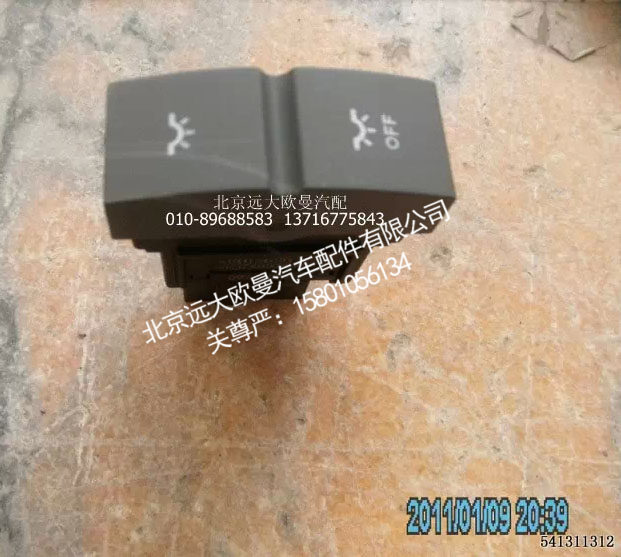 H4373040025A0,驾驶室照明灯开关驾驶室照明全关闭开关,北京远大欧曼汽车配件有限公司