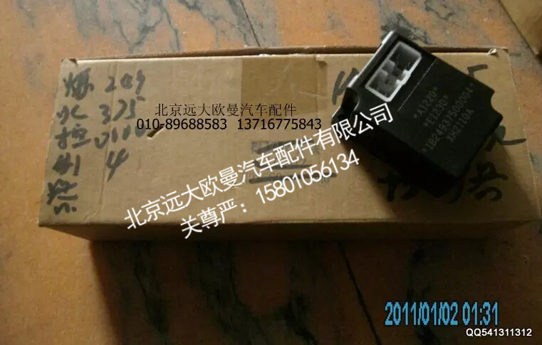 1B24937500004,熄火控制器,北京远大欧曼汽车配件有限公司