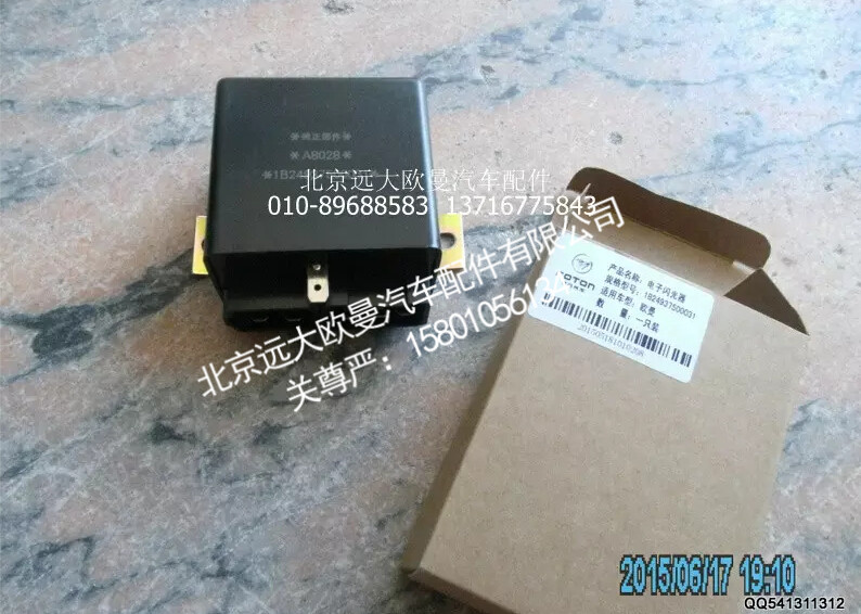 1B24937500031,闪光器,北京远大欧曼汽车配件有限公司