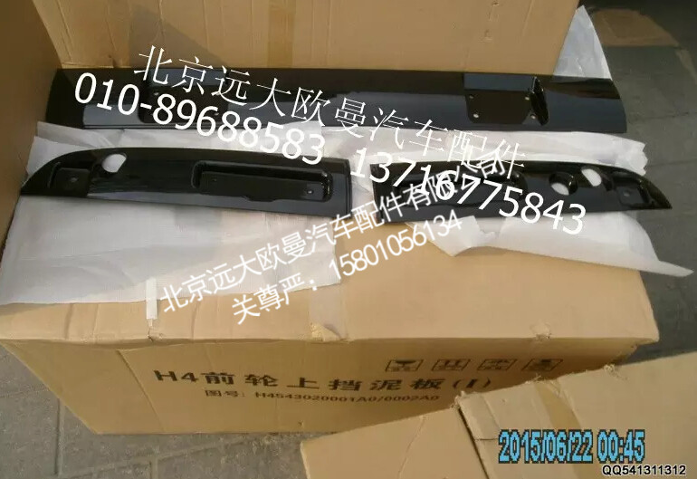1B24957204025-6-7前风窗上装饰板自卸ETX