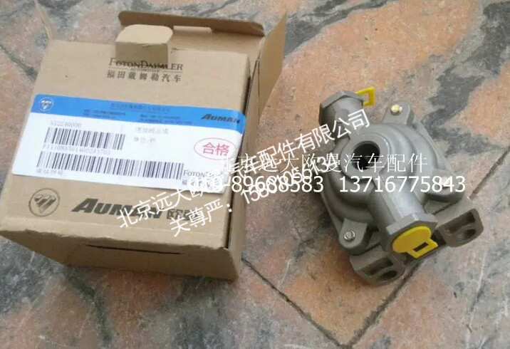 1110835614002,快放阀总成,北京远大欧曼汽车配件有限公司