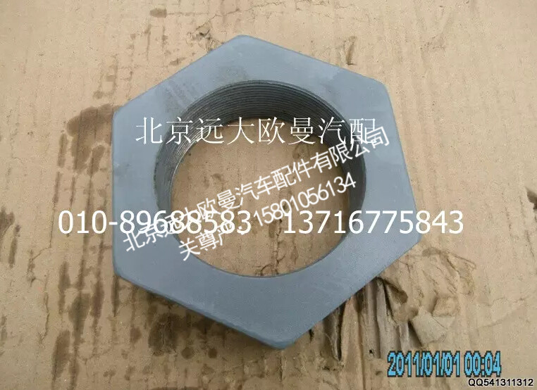 5037HB2100041螺母 福田戴姆勒欧曼