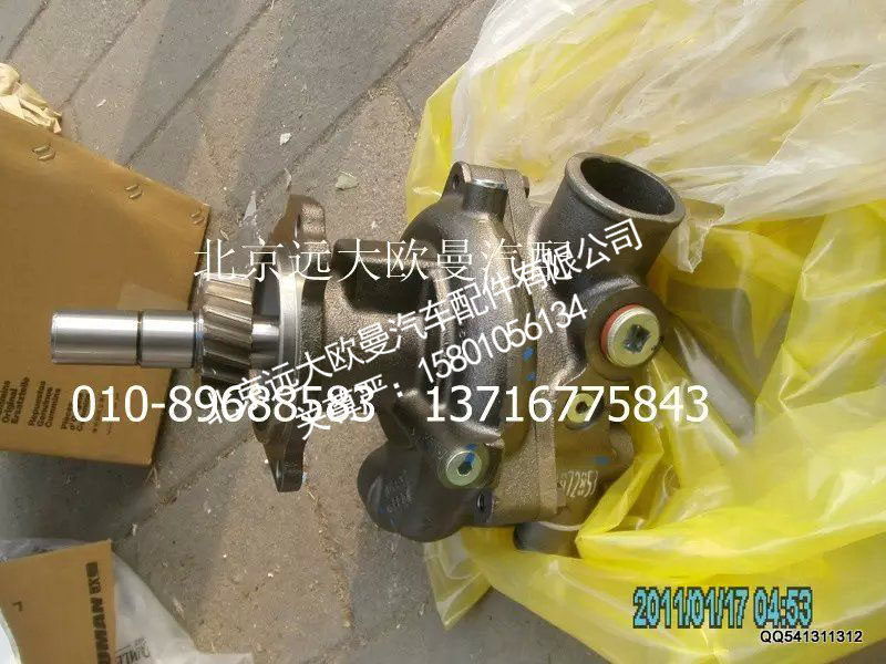 4926553X4972853X,水泵总成,北京远大欧曼汽车配件有限公司