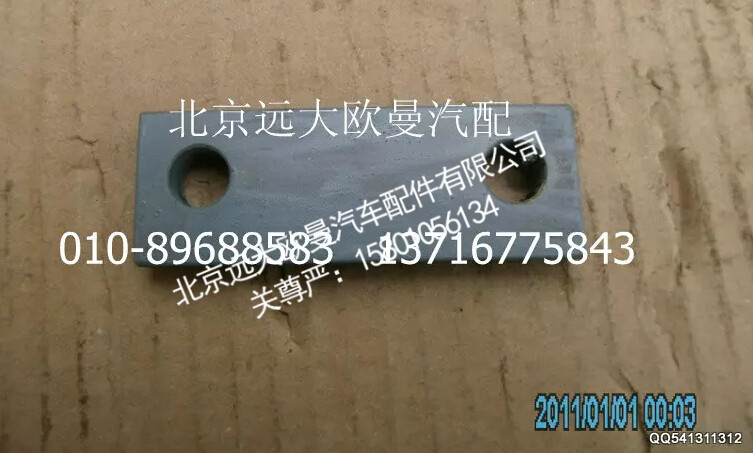 5037HB2300037,压板,北京远大欧曼汽车配件有限公司