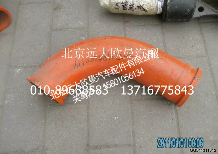 5037HB5200174,大弯管,北京远大欧曼汽车配件有限公司