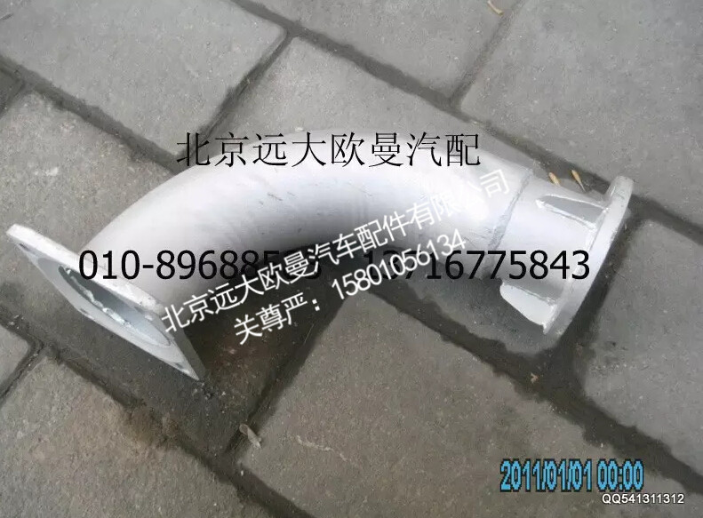 H0120060167A0,排气管焊合,北京远大欧曼汽车配件有限公司