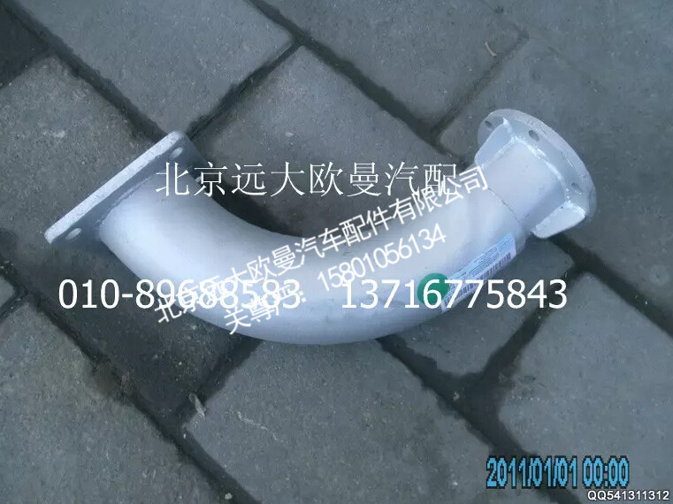 H0120060167A0,排气管焊合,北京远大欧曼汽车配件有限公司