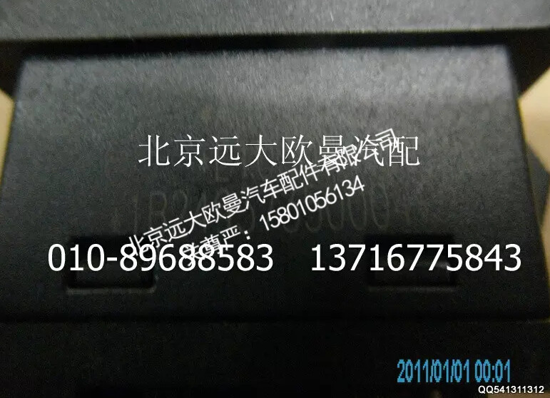 1B24937350004,轴间闭锁开关,北京远大欧曼汽车配件有限公司