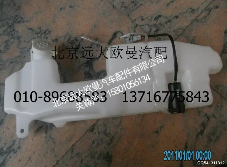 1B24952505001,洗涤罐总成,北京远大欧曼汽车配件有限公司