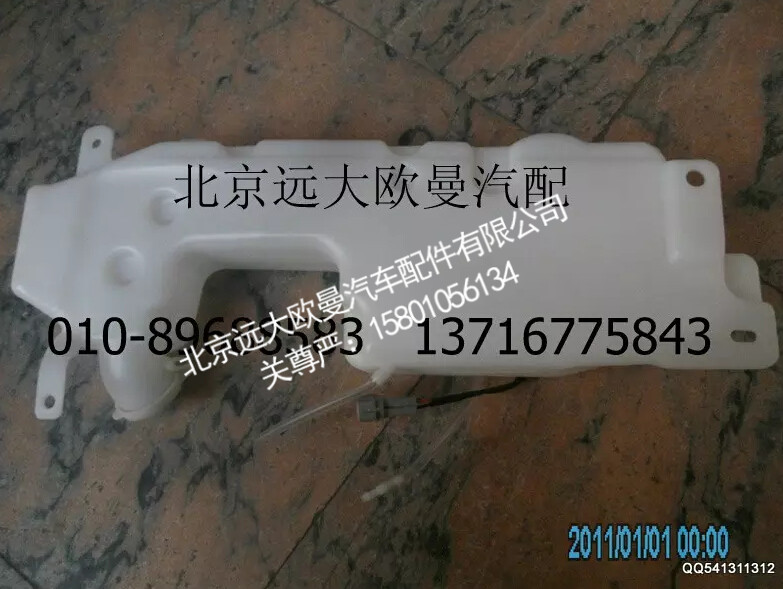 1B24952505001,洗涤罐总成,北京远大欧曼汽车配件有限公司