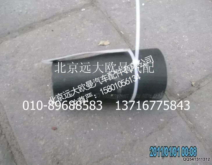 1106913380001,发动机进水软管,北京远大欧曼汽车配件有限公司