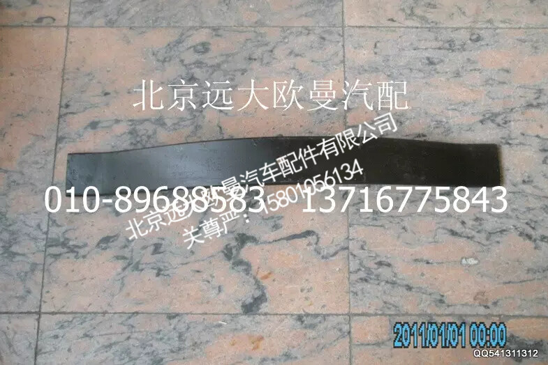 1122917500011,变速器悬置弹簧梁,北京远大欧曼汽车配件有限公司