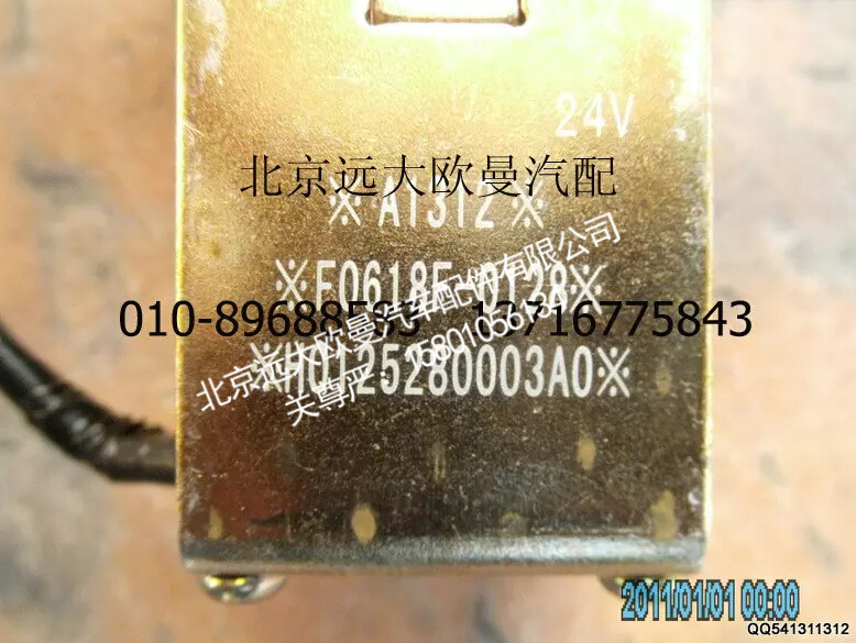 H0125280003A0,冷却液开关电磁阀,北京远大欧曼汽车配件有限公司