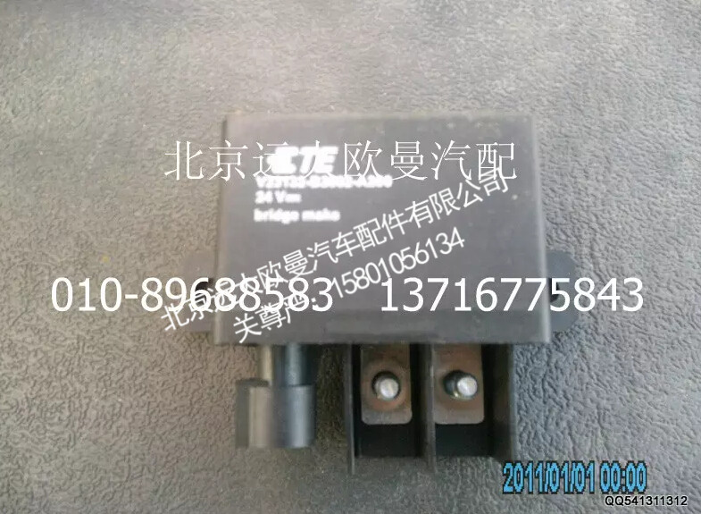 H0366011001A0,预热继电器,北京远大欧曼汽车配件有限公司