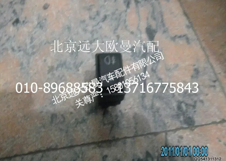 H0373040015A0,后雾灯开关,北京远大欧曼汽车配件有限公司