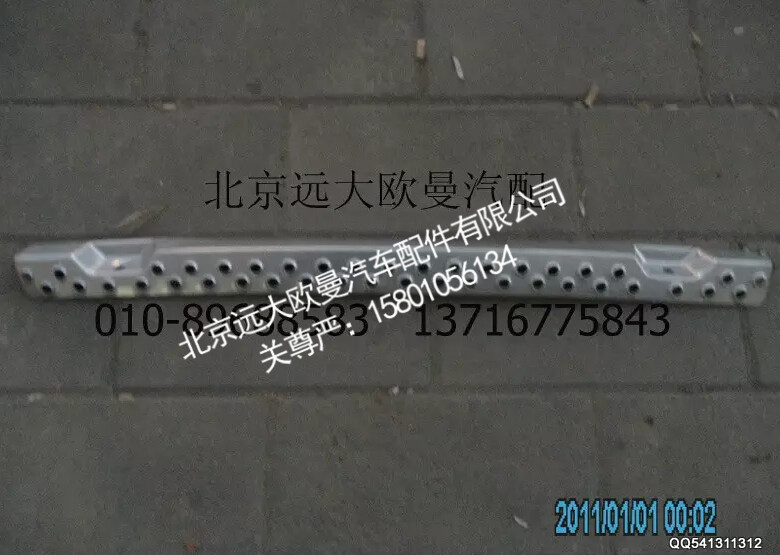 H1831011106A0,保险杠踏板,北京远大欧曼汽车配件有限公司