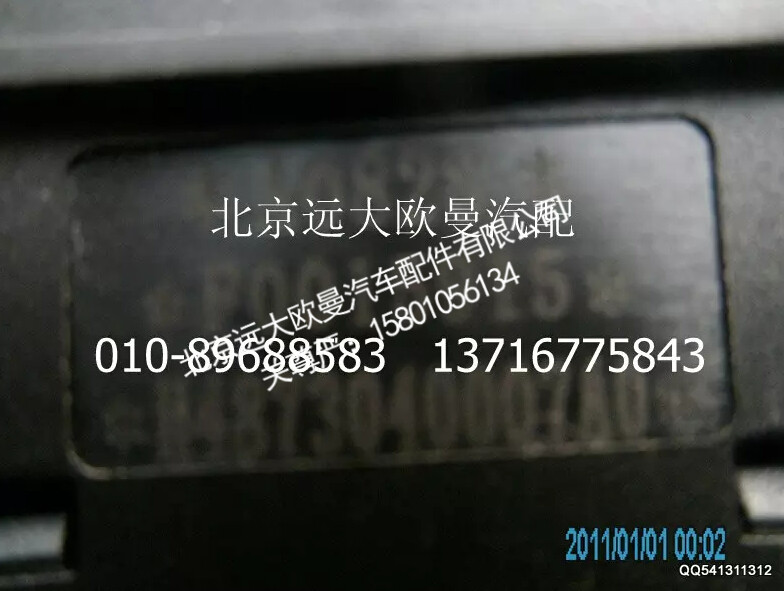 H4373040007A0,巡航关闭回复开关,北京远大欧曼汽车配件有限公司