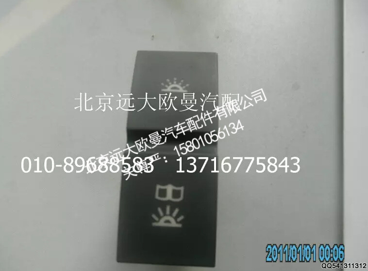 H4373040024A0,夜灯开关驾驶员侧阅读灯开关,北京远大欧曼汽车配件有限公司