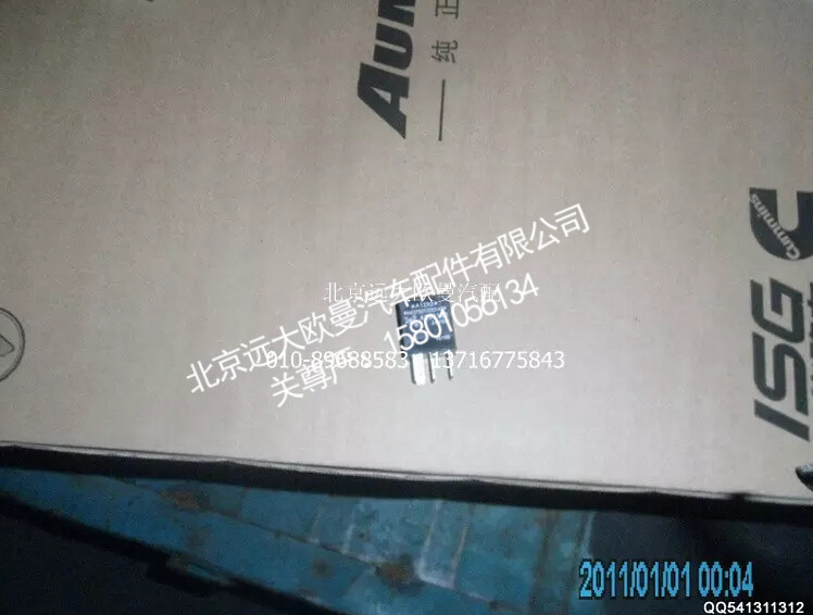 H4375010001A0,继电器,北京远大欧曼汽车配件有限公司