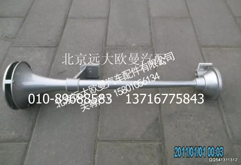 H4377050001A0,左气喇叭,北京远大欧曼汽车配件有限公司