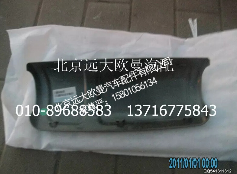 H4821010106A0,右后视镜背盖,北京远大欧曼汽车配件有限公司