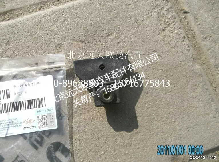 1B24961200026,车门玻璃夹框总成,北京远大欧曼汽车配件有限公司