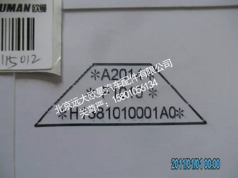 H1381010001A0A2014,组合仪表,北京远大欧曼汽车配件有限公司