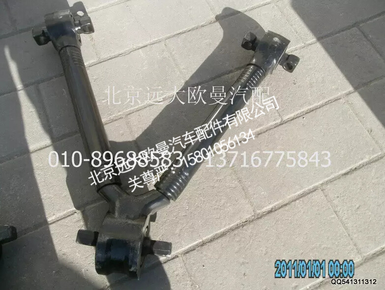 1131729507005,推力杆总成（V型）,北京远大欧曼汽车配件有限公司