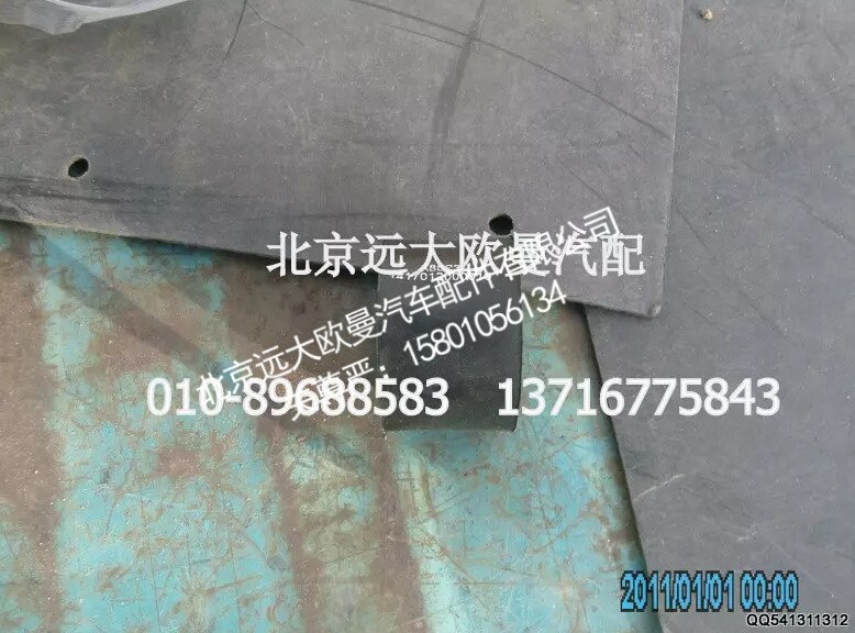 1417012000016,橡胶金属软垫,北京远大欧曼汽车配件有限公司
