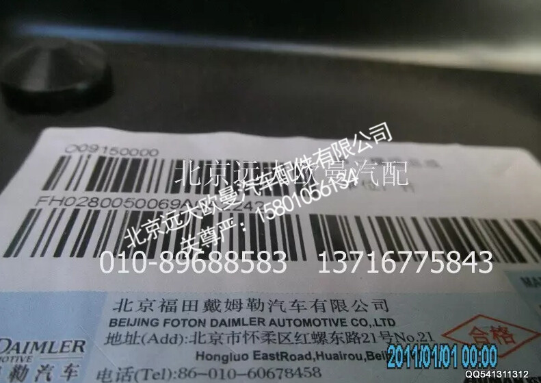 H0280050069A0第二横梁总成