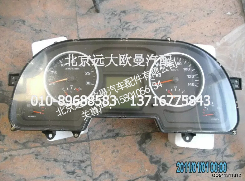 H0376011021A0A1701A,组合仪表总成,北京远大欧曼汽车配件有限公司