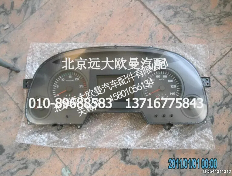 H0381011011A0,组合仪表总成,北京远大欧曼汽车配件有限公司