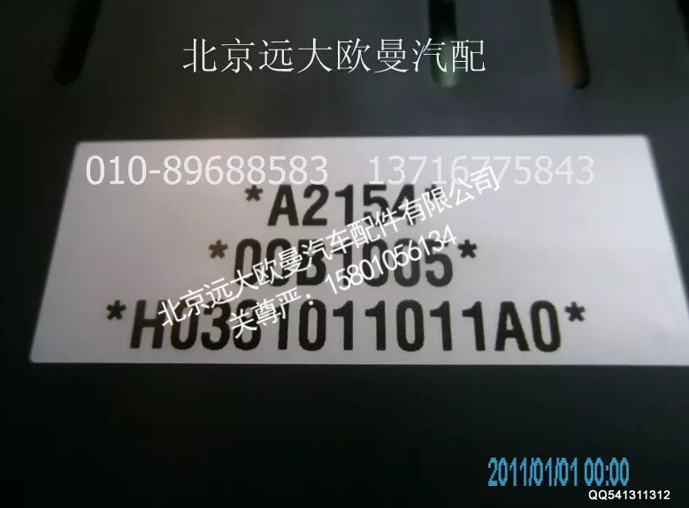H0381011011A0,组合仪表总成,北京远大欧曼汽车配件有限公司