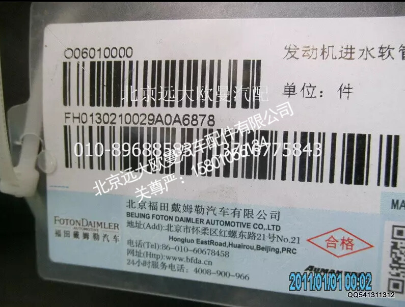 H0130210029A0A6878A,发动机进水软管,北京远大欧曼汽车配件有限公司