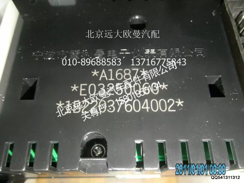 1B22037604002A1687A,组合仪表总成,北京远大欧曼汽车配件有限公司