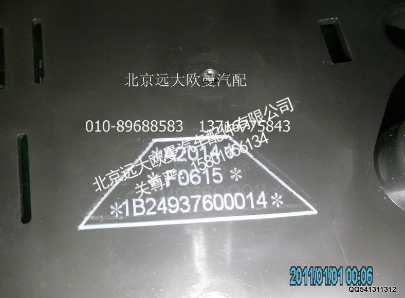1B24937600014A2014A,组合仪表总成,北京远大欧曼汽车配件有限公司