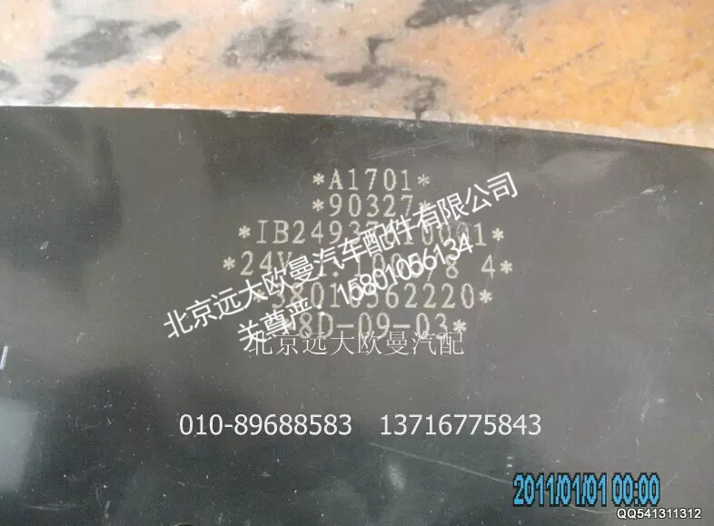 1B24937610001A1701A,组合仪表总成,北京远大欧曼汽车配件有限公司