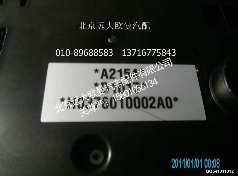 H0376010002A0A2154A,组合仪表总成,北京远大欧曼汽车配件有限公司