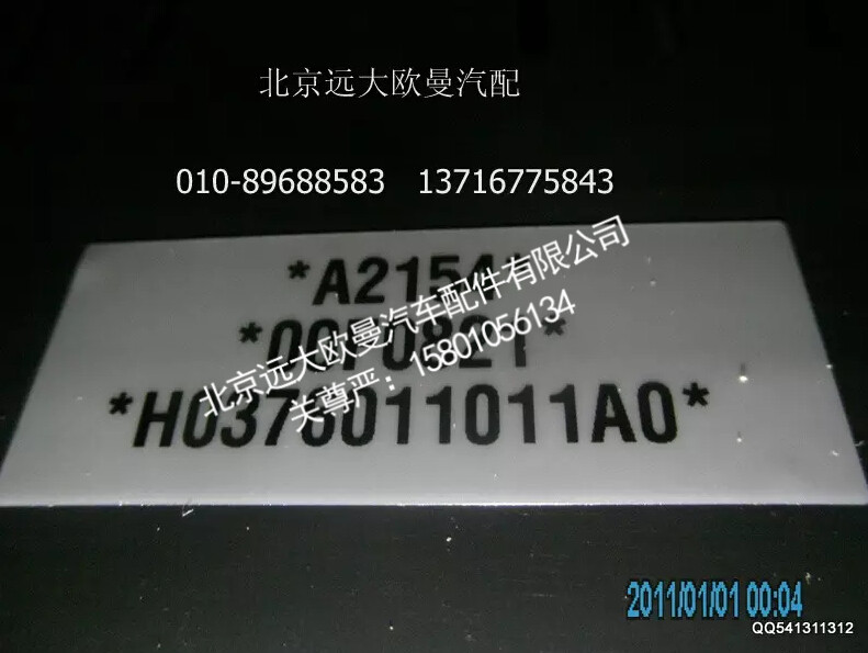 H0376011011A0A2154A,组合仪表总成,北京远大欧曼汽车配件有限公司