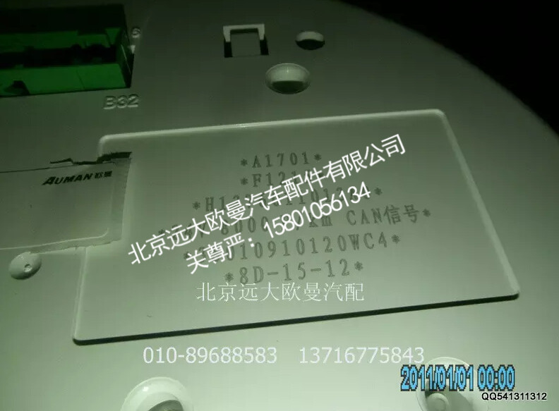 H1376011013A0A1701A,组合仪表总成,北京远大欧曼汽车配件有限公司